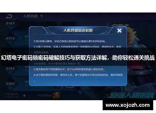 幻塔电子密码锁密码破解技巧与获取方法详解，助你轻松通关挑战