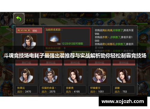 斗魂竞技场电耗子最强出装推荐与实战解析助你轻松制霸竞技场