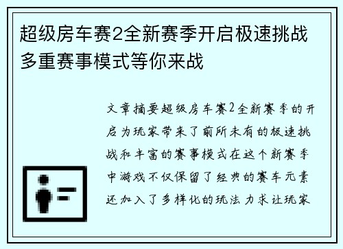 超级房车赛2全新赛季开启极速挑战 多重赛事模式等你来战