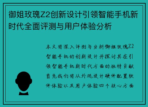 御姐玫瑰Z2创新设计引领智能手机新时代全面评测与用户体验分析