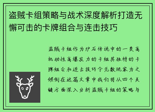 盗贼卡组策略与战术深度解析打造无懈可击的卡牌组合与连击技巧