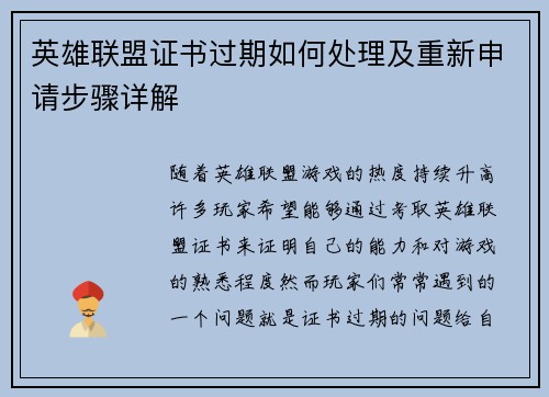 英雄联盟证书过期如何处理及重新申请步骤详解